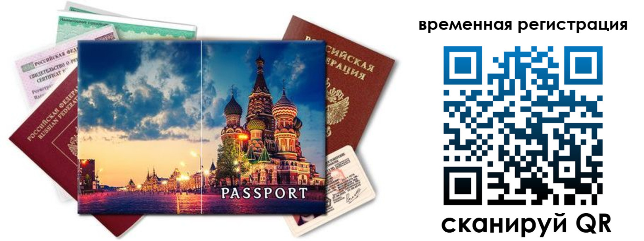 временная регистрация для школы в Пласте
